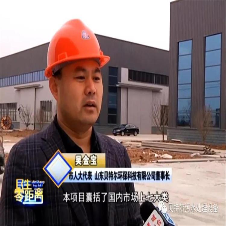 山東貝特環(huán)保董事長、市人大代表吳金寶接受電視臺(tái)采訪