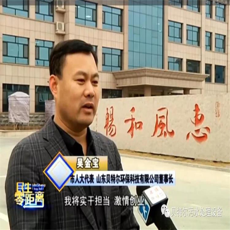 山東貝特環(huán)保董事長、市人大代表吳金寶接受電視臺(tái)采訪